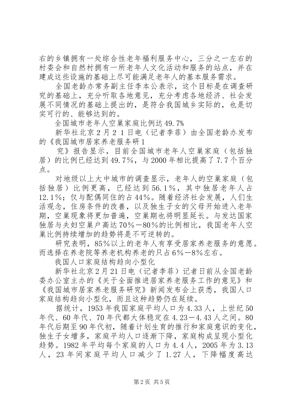 XX市居家养老服务示范社区试点工作实施方案(征求意见) _第2页