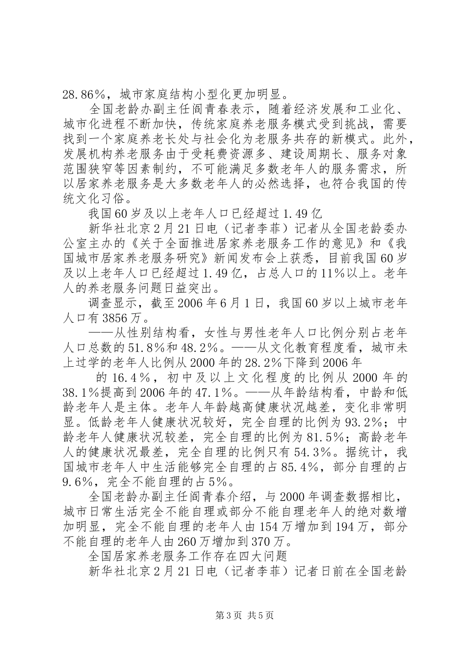 XX市居家养老服务示范社区试点工作实施方案(征求意见) _第3页