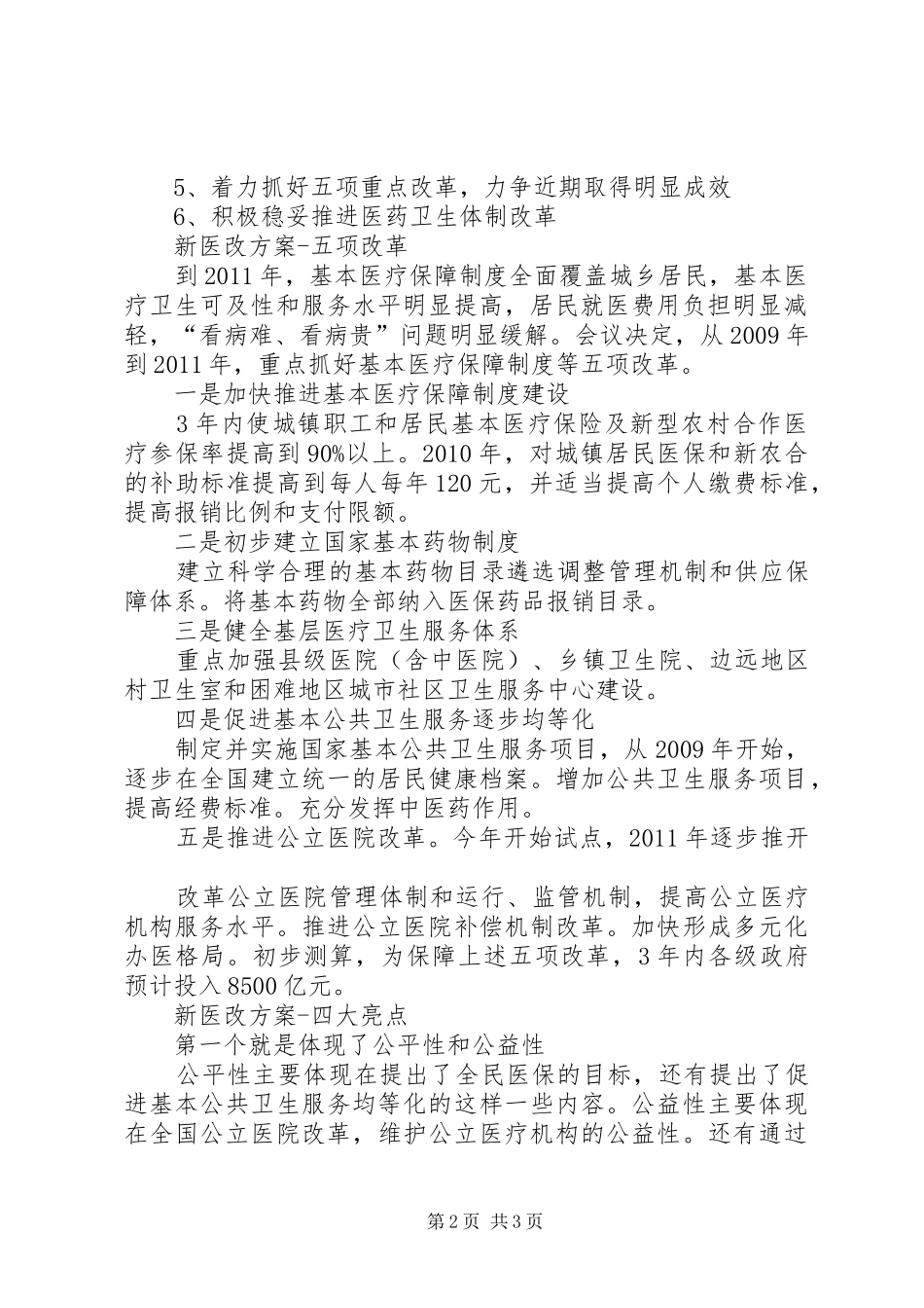 新医改蛮会中心卫生院工资考核实施方案 _第2页