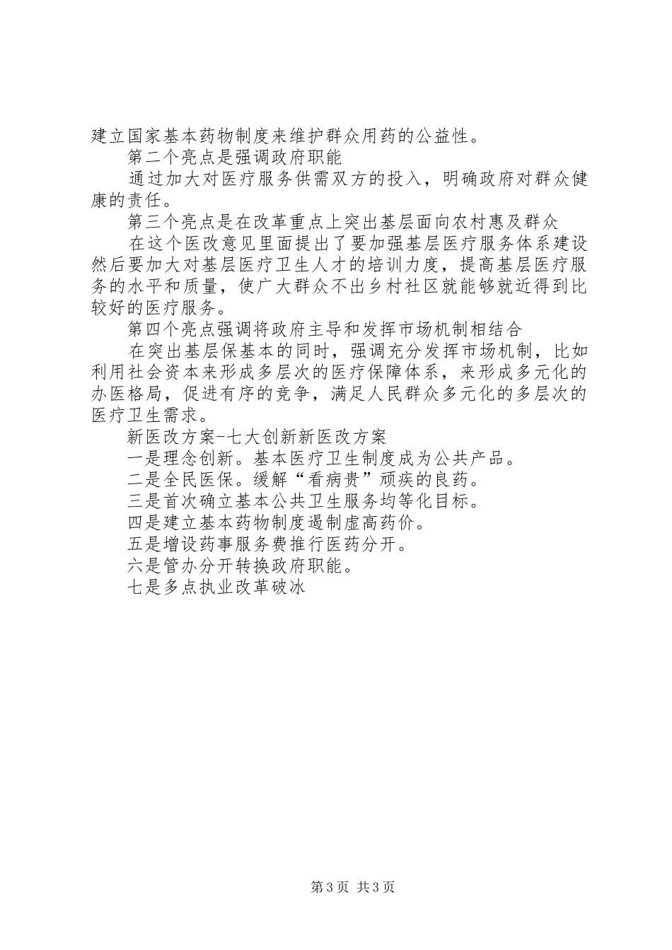 新医改蛮会中心卫生院工资考核实施方案 _第3页