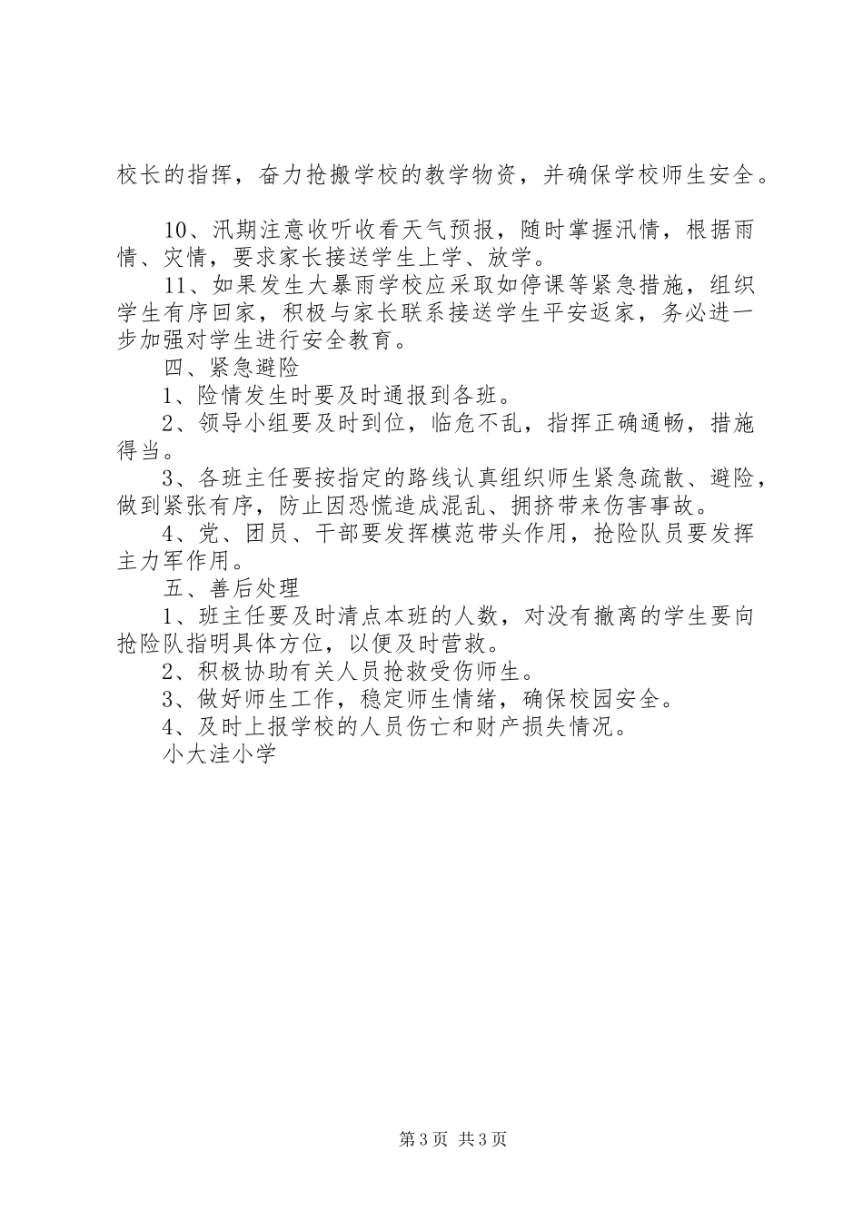 税务防汛工作应急预案 _第3页