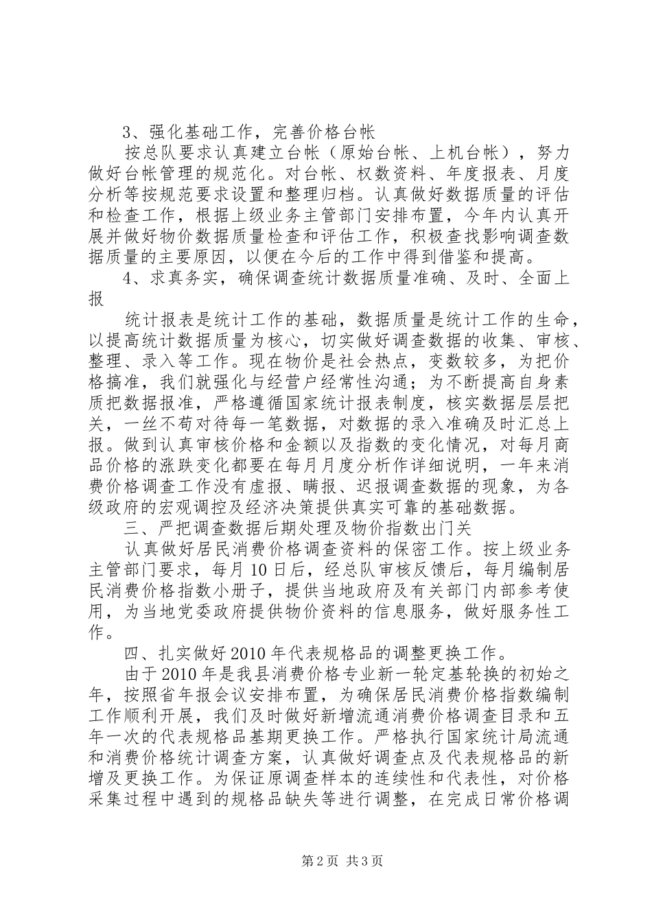 统计局居民消费年终工作总结_第2页