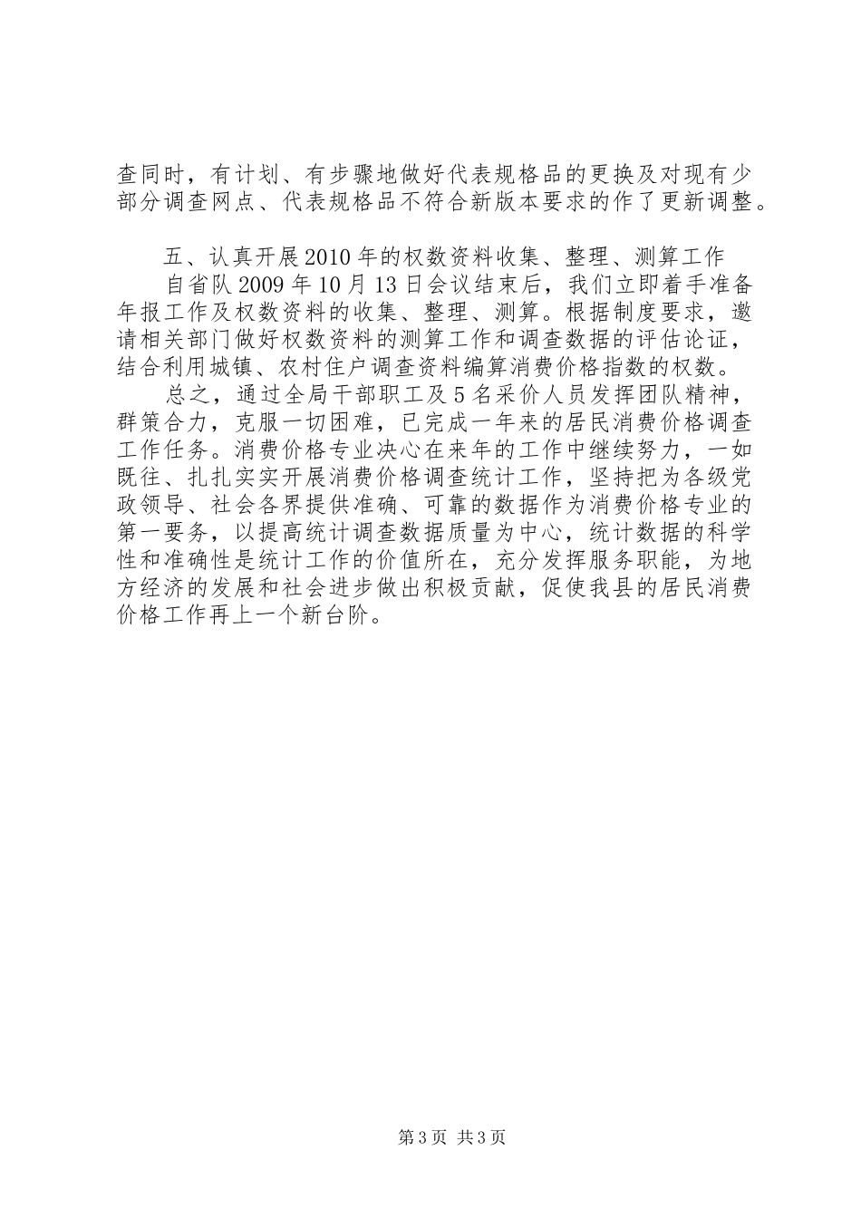 统计局居民消费年终工作总结_第3页