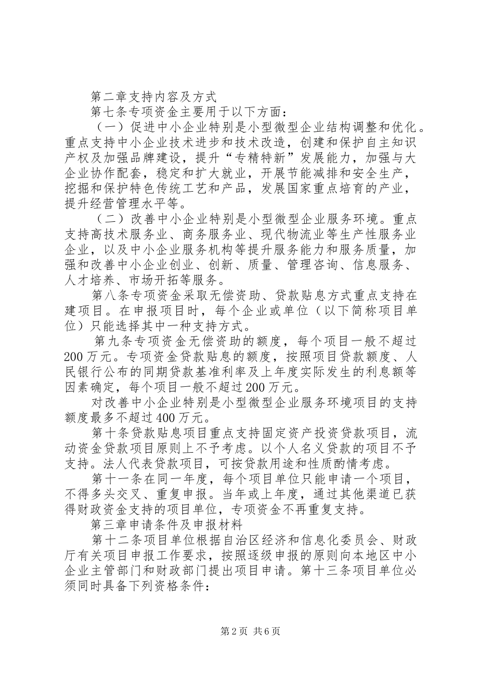 中小企业发展专项资金方案(编报提纲) _第2页
