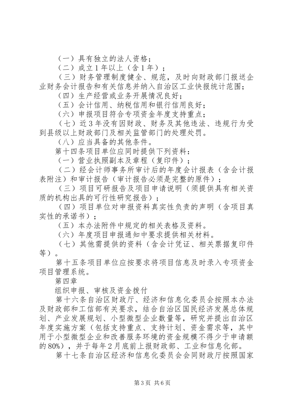 中小企业发展专项资金方案(编报提纲) _第3页