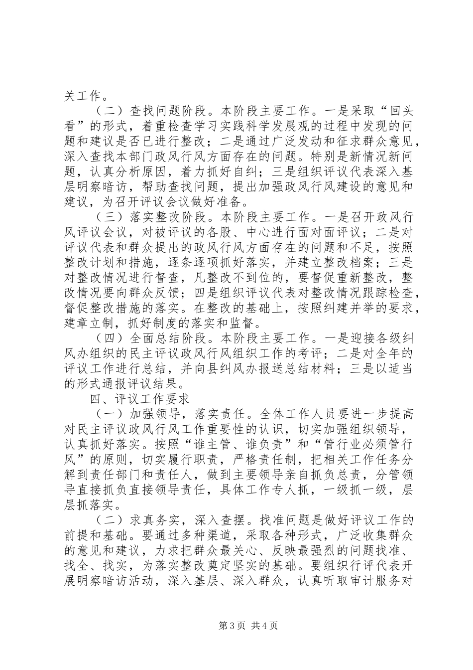 县审计局作风整顿工作的方案_第3页