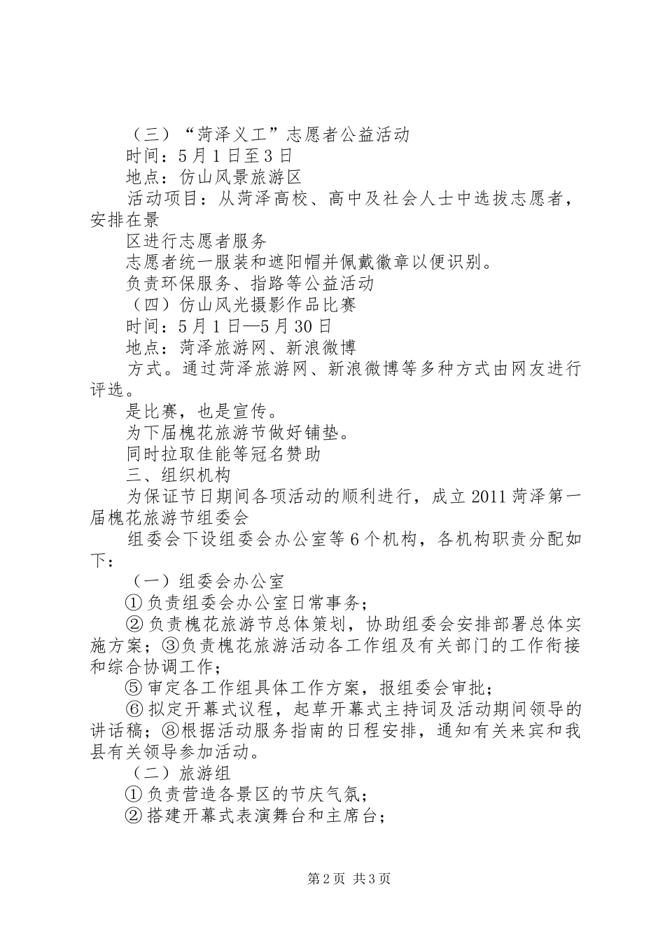 第一届XX县区金山茶文化体验暨乡村旅游节活动实施方案5篇 _第2页