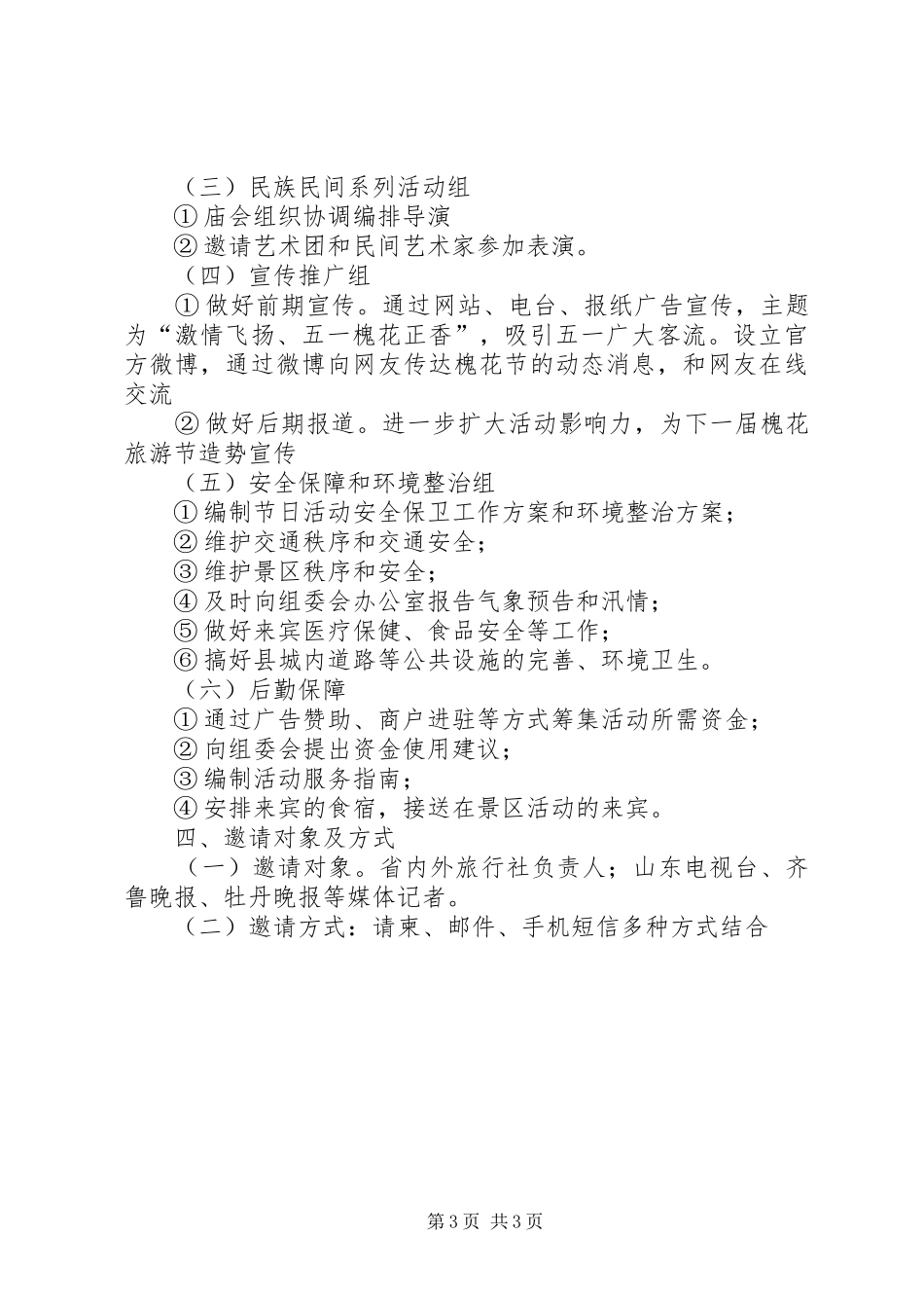 第一届XX县区金山茶文化体验暨乡村旅游节活动实施方案5篇 _第3页