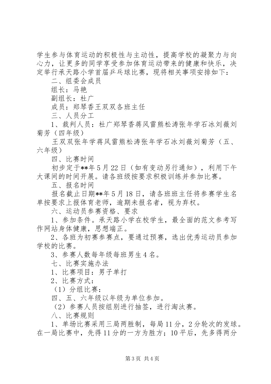 学校党员外出活动安全应急预案 _第3页