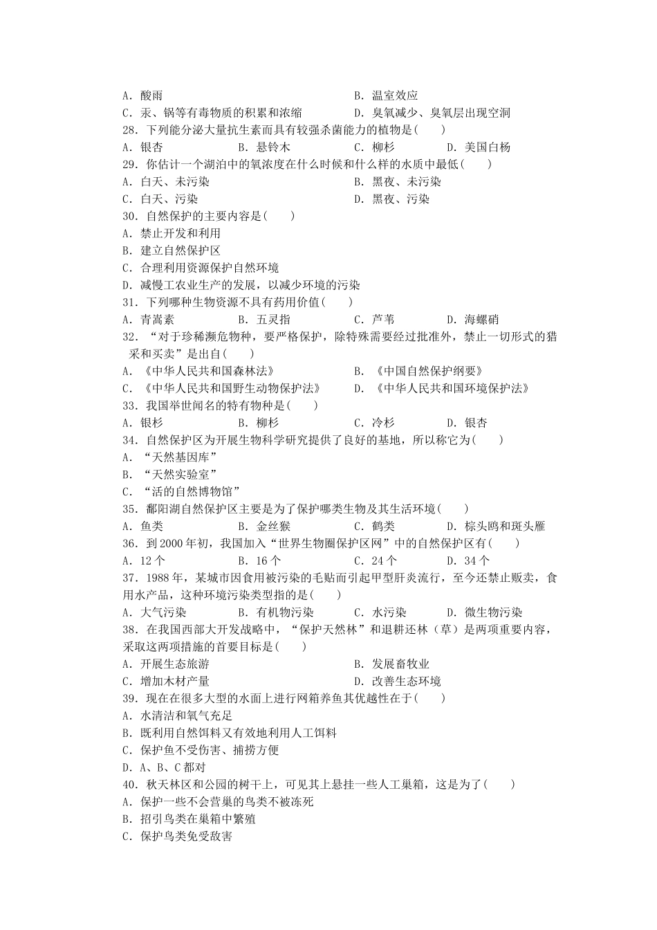 第6章《生态环境的保护》测试02_第3页