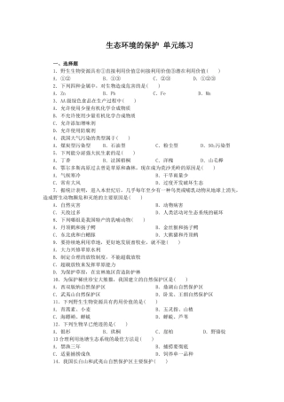 第6章《生态环境的保护》测试02