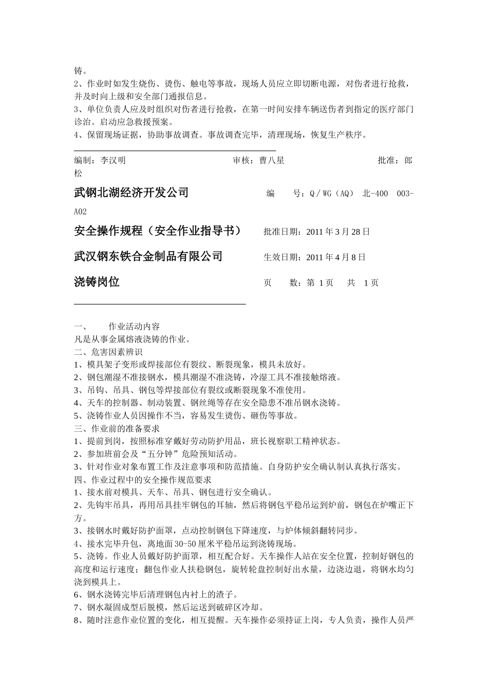 钢东公司岗位作业指导书_第2页