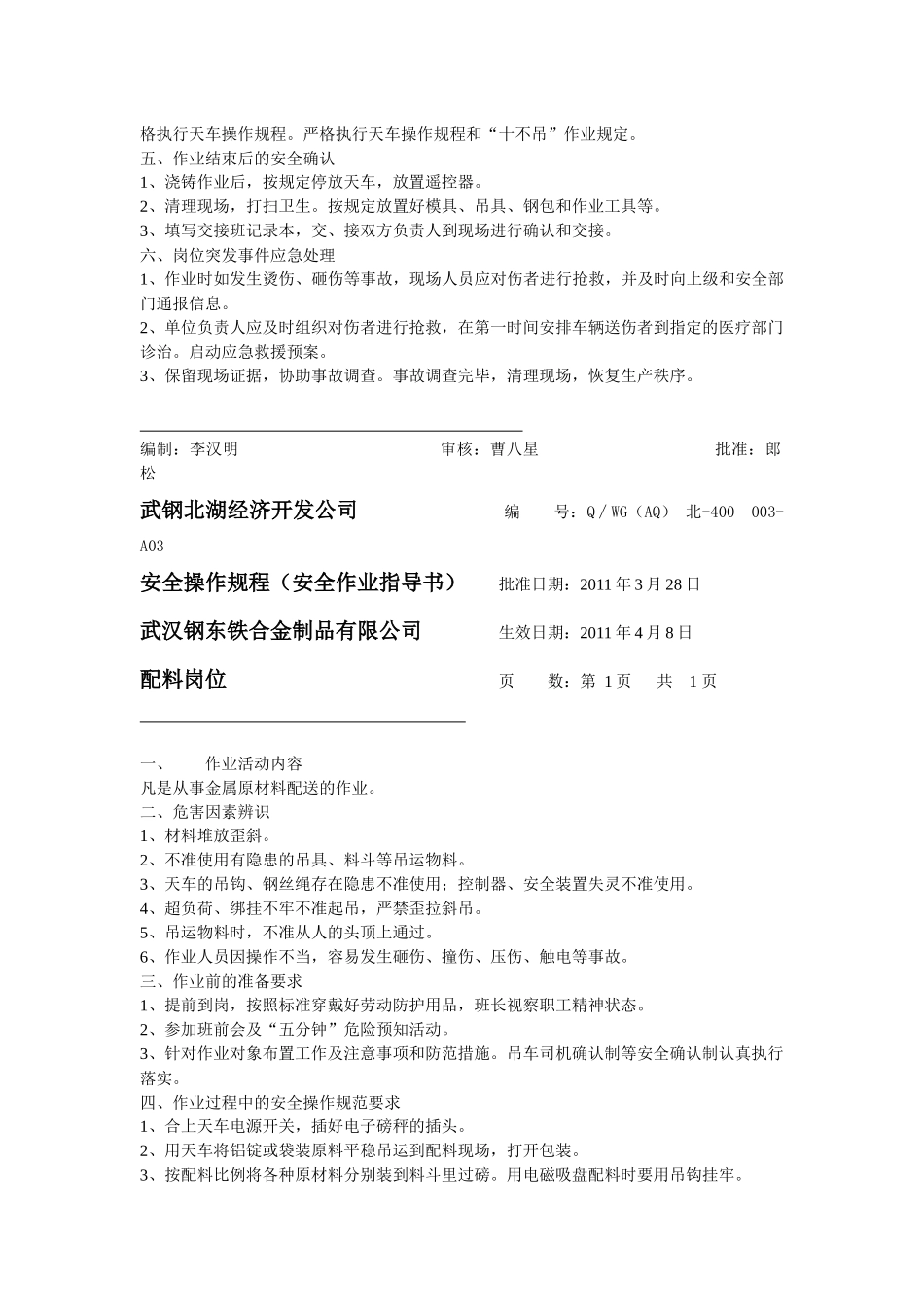钢东公司岗位作业指导书_第3页