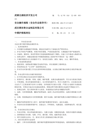 钢东公司岗位作业指导书