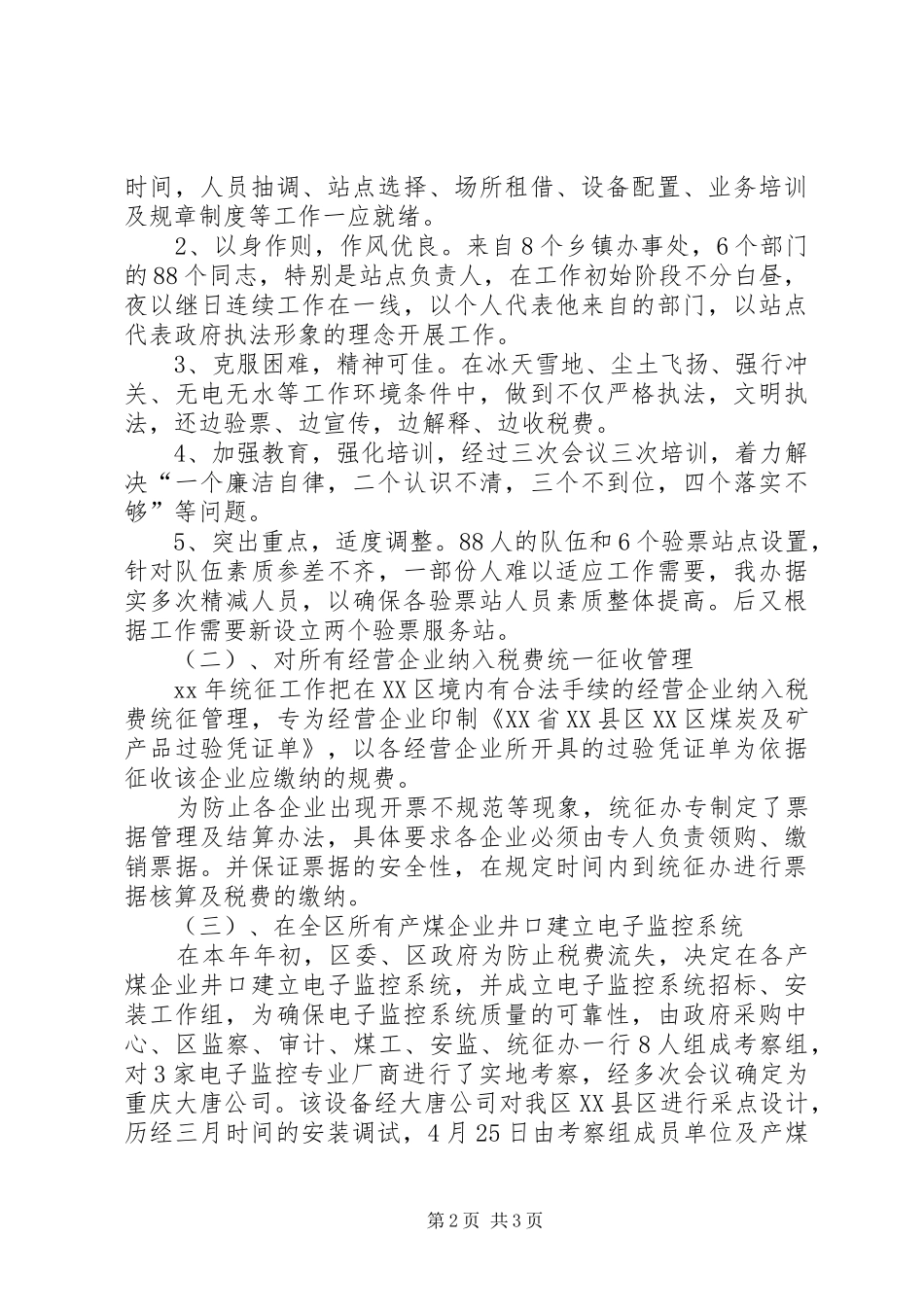 税费征收管理办公室工作总结_第2页