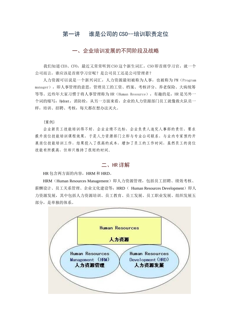 某公司培训体系的建立与制定培训计划_第1页