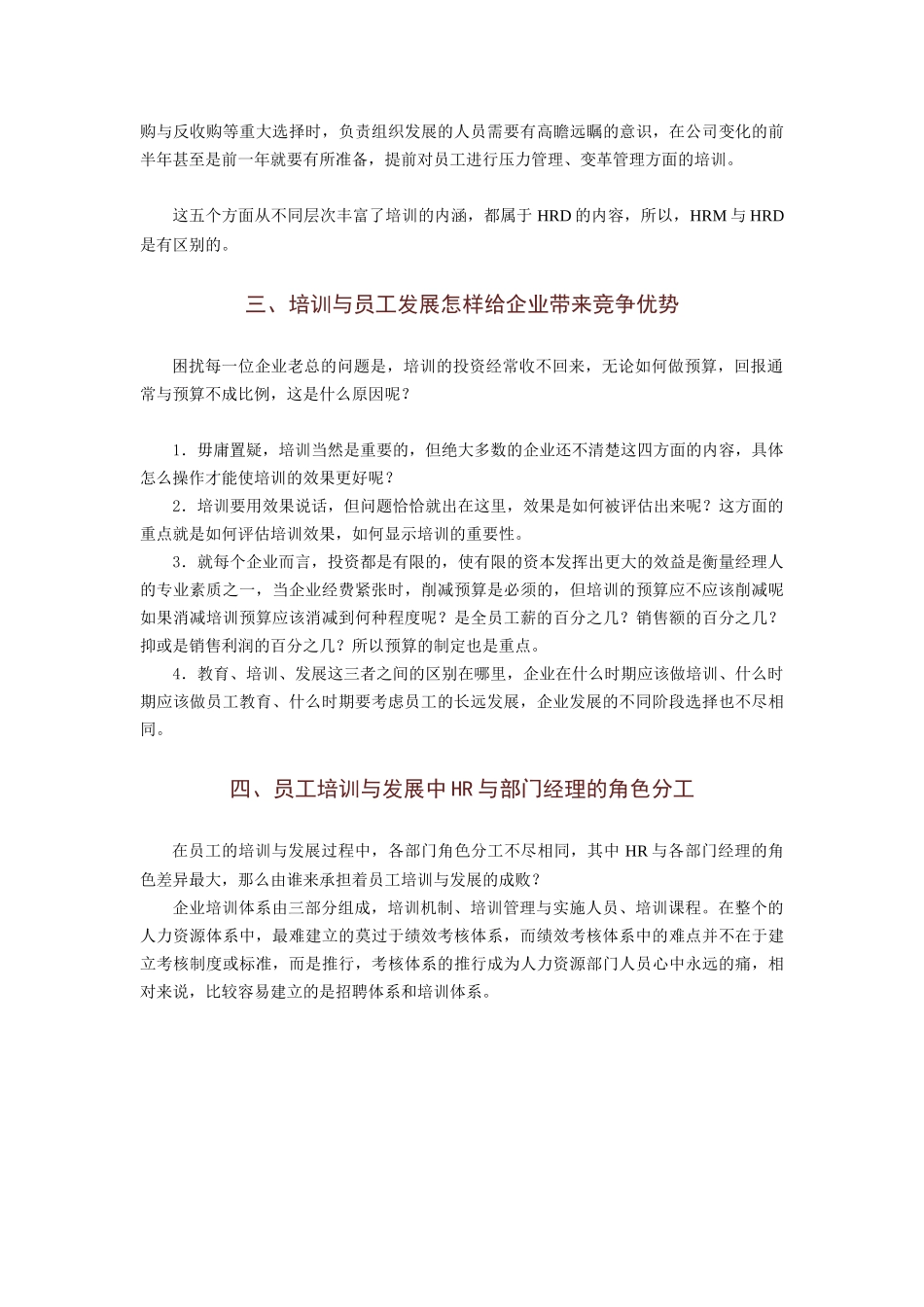 某公司培训体系的建立与制定培训计划_第3页
