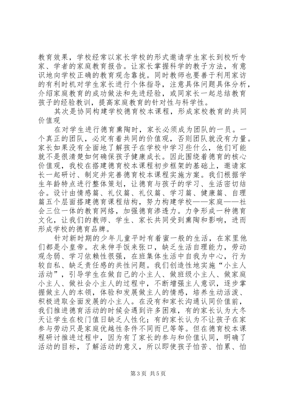 东华小学加强家校合作工作方案 _第3页