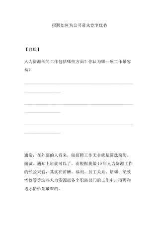 《如何选、用、育、留人才》讲义