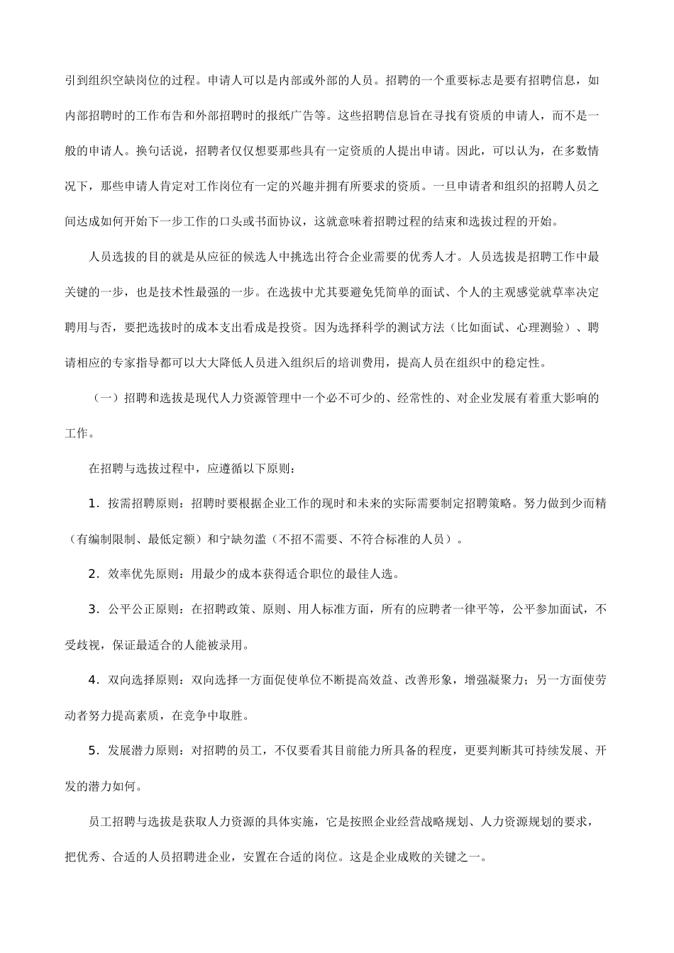 【新版mba教材】《员工选聘与培训管理》全十四讲_第3页