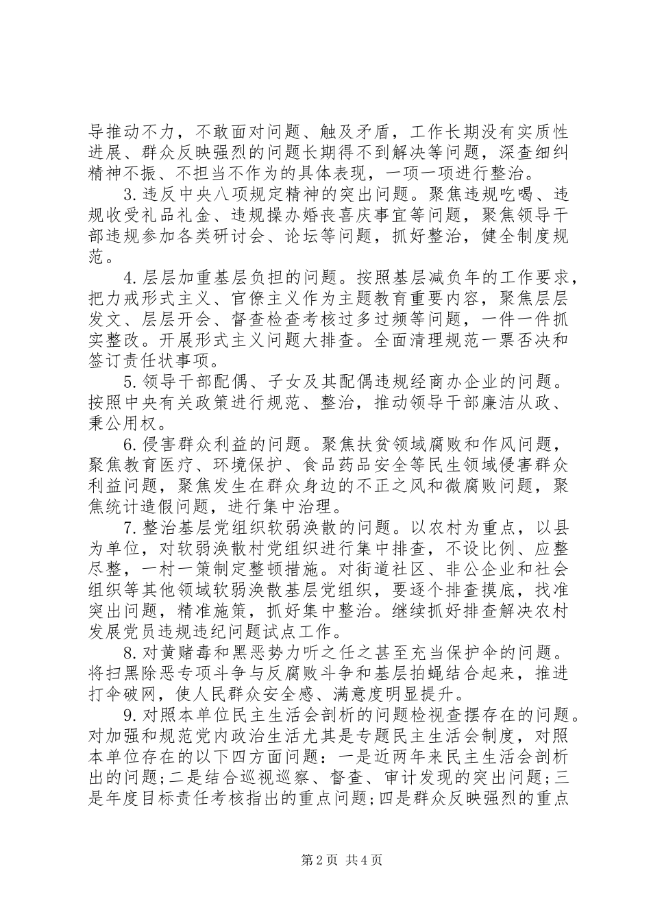 主题教育问题检视整改方案推动各项工作高质量发展_第2页