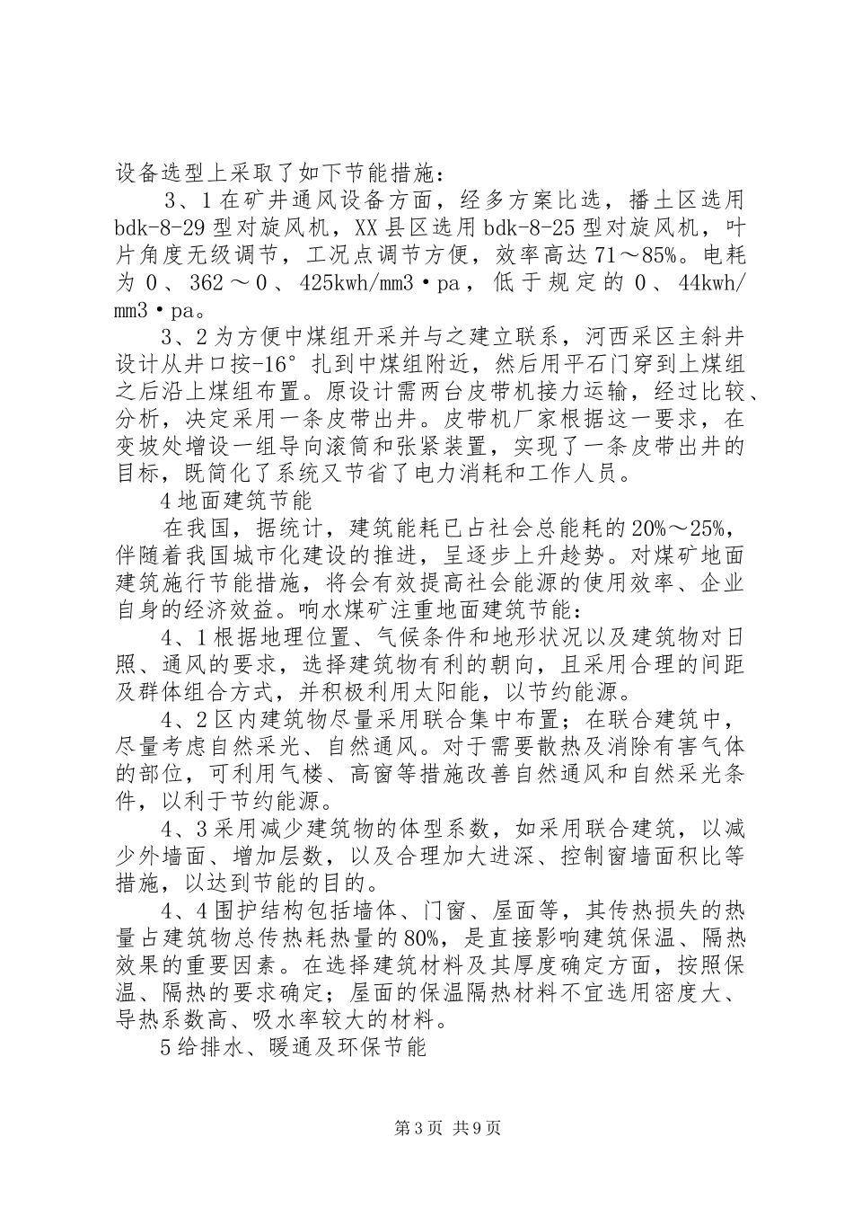 企业节能降耗实施方案 _第3页