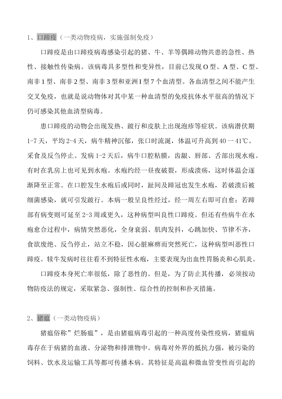 防疫员培训讲稿_第2页