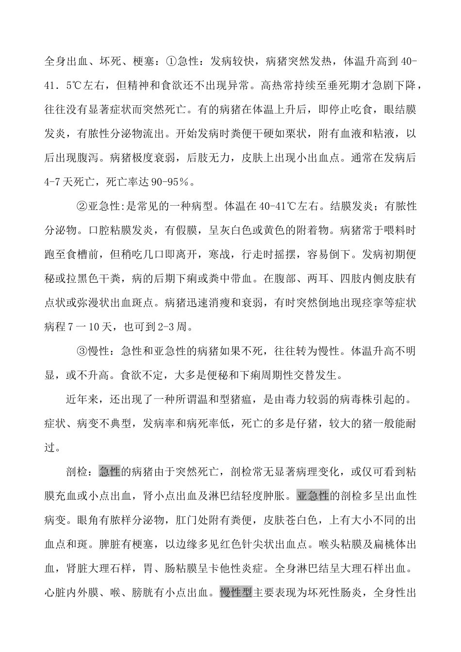 防疫员培训讲稿_第3页