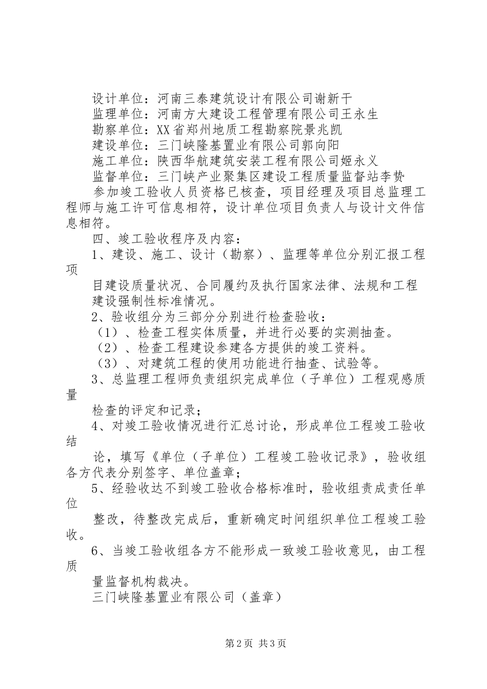 工程竣工验收实施方案 _第2页