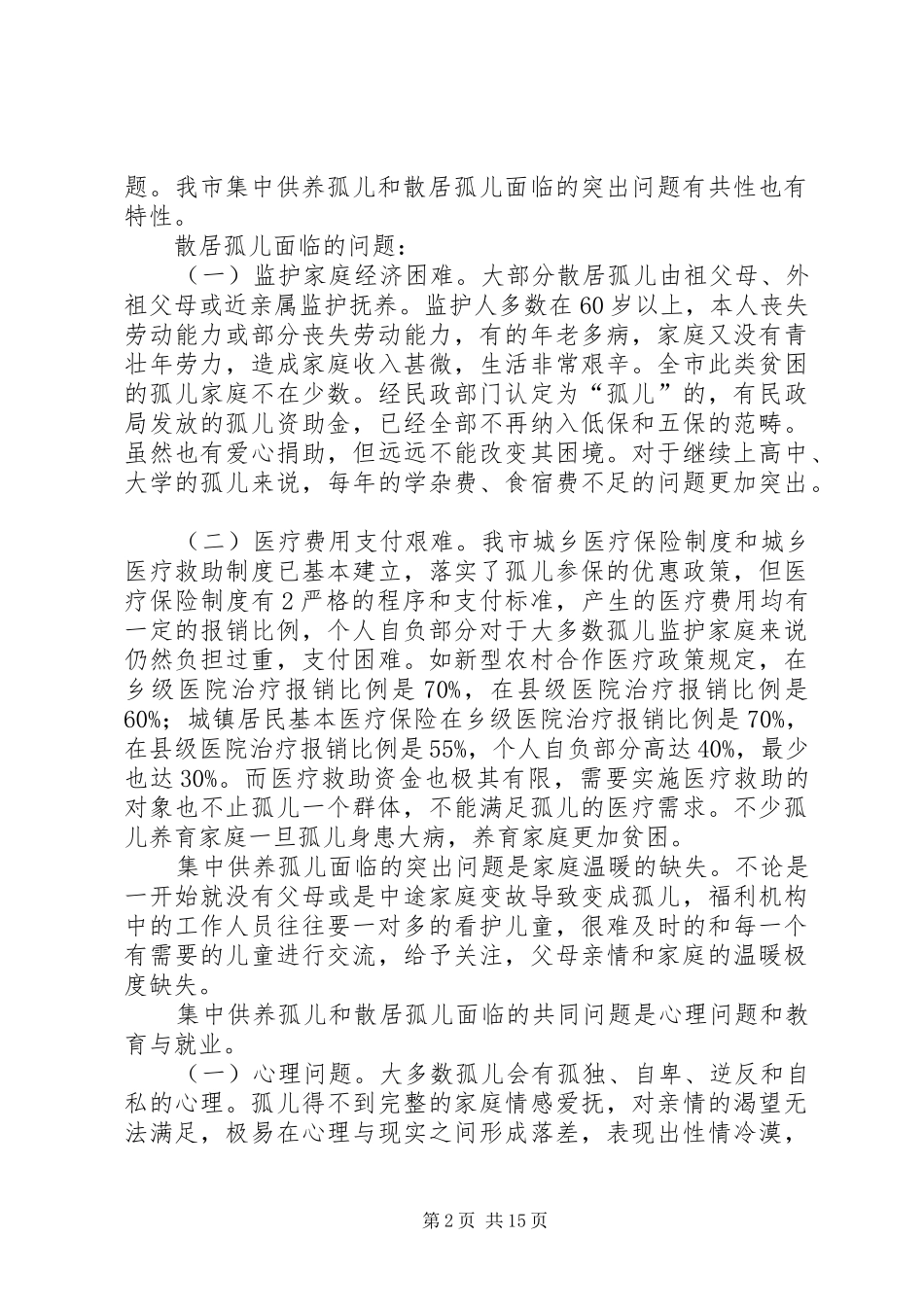 巴彦淖尔市新能源发展调研报告1 _第2页