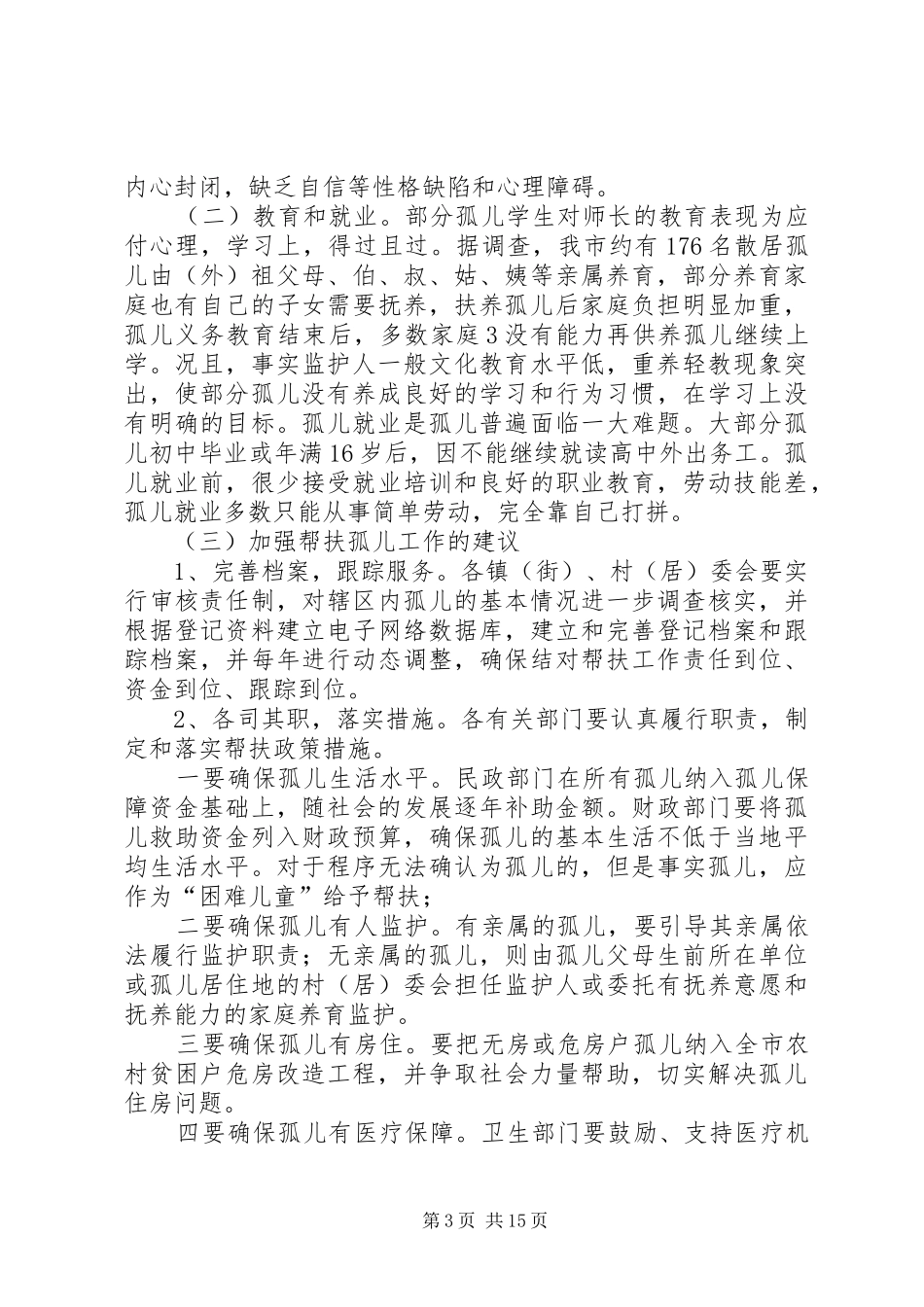 巴彦淖尔市新能源发展调研报告1 _第3页