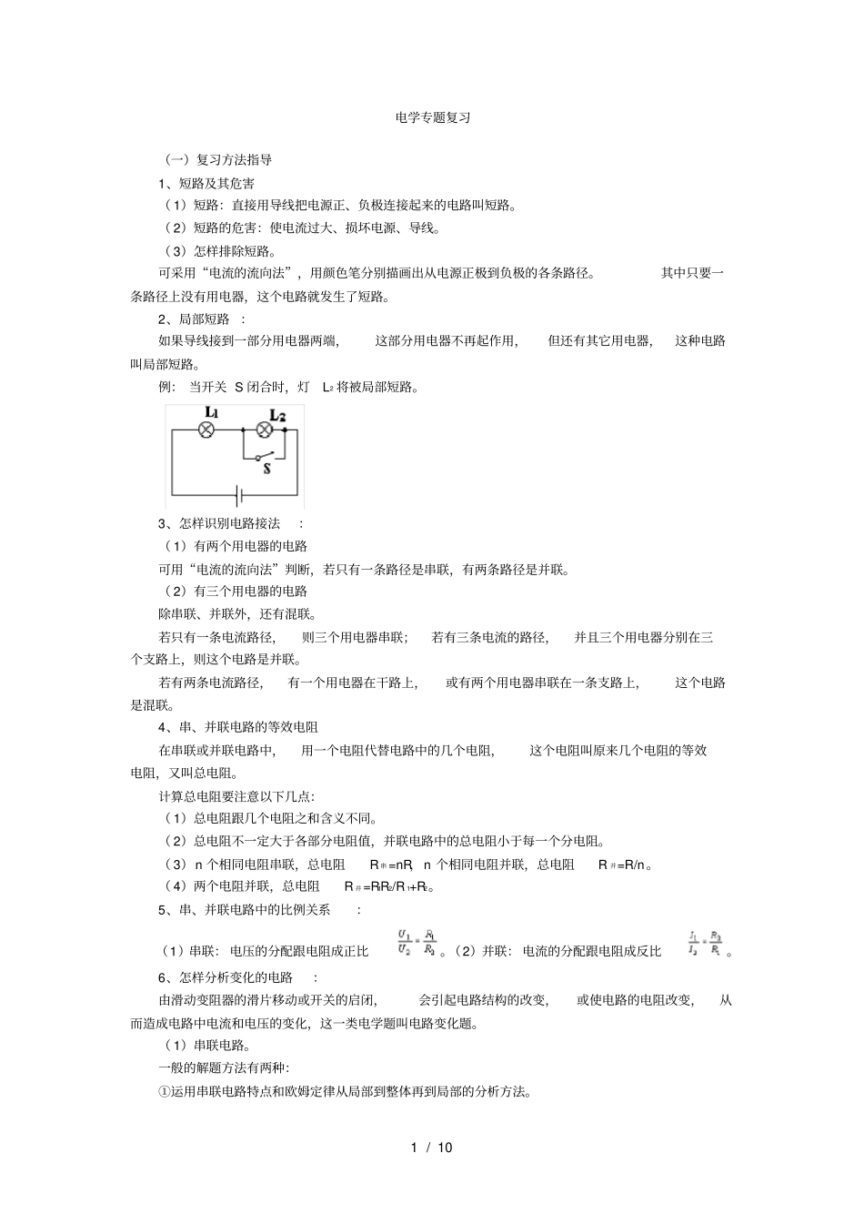 初三物理电学专题复习知识点总结_第1页