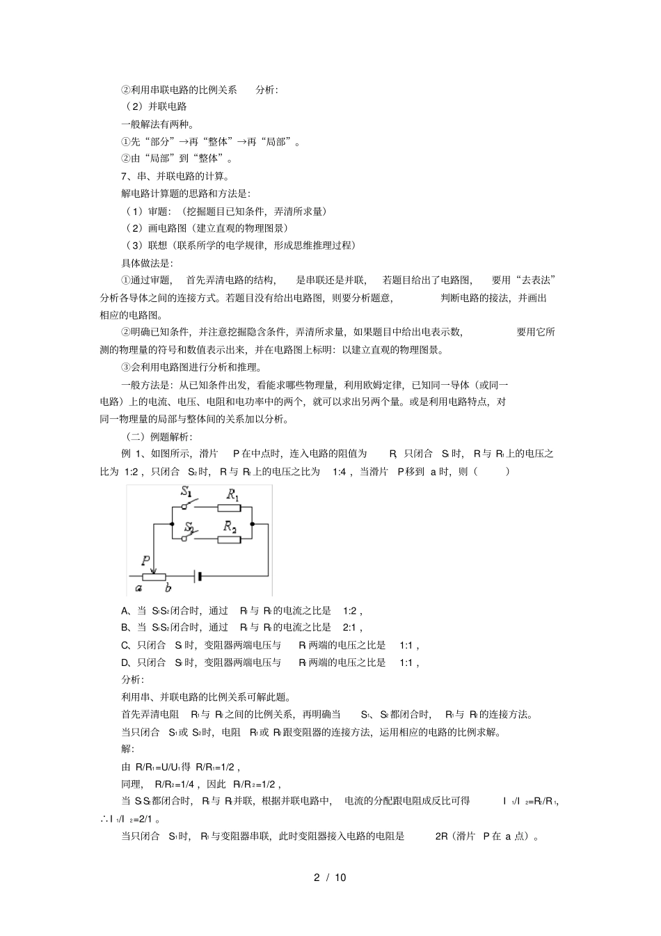 初三物理电学专题复习知识点总结_第2页