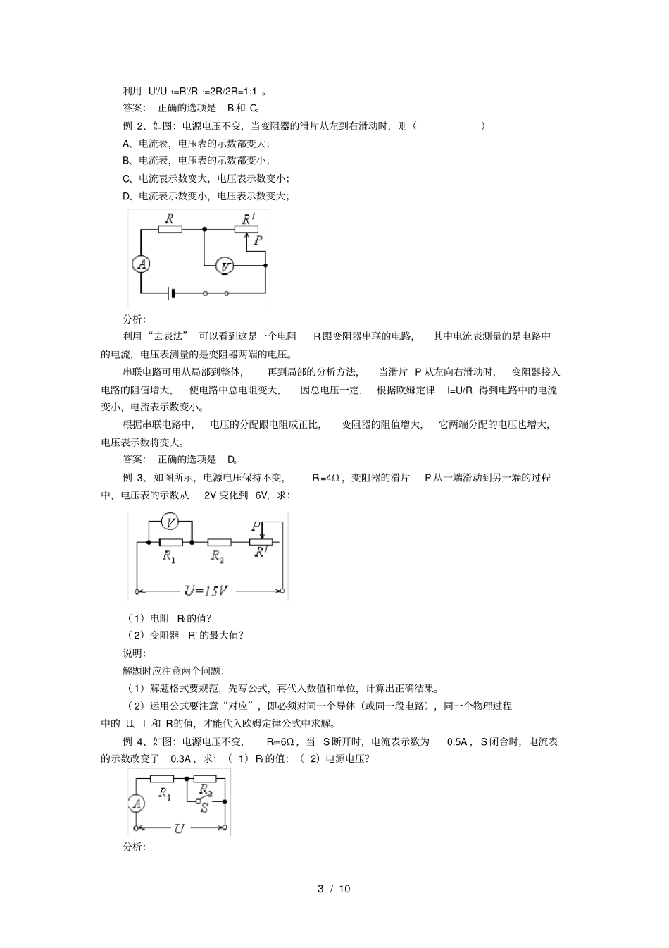 初三物理电学专题复习知识点总结_第3页