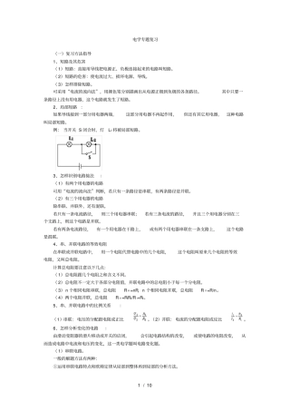 初三物理电学专题复习知识点总结