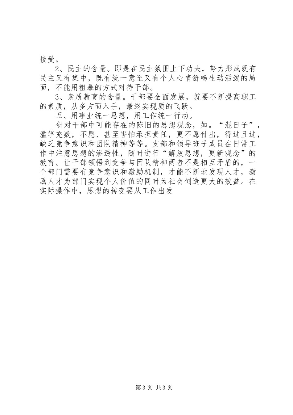 财政局学习思想大讨论工作报告 _第3页