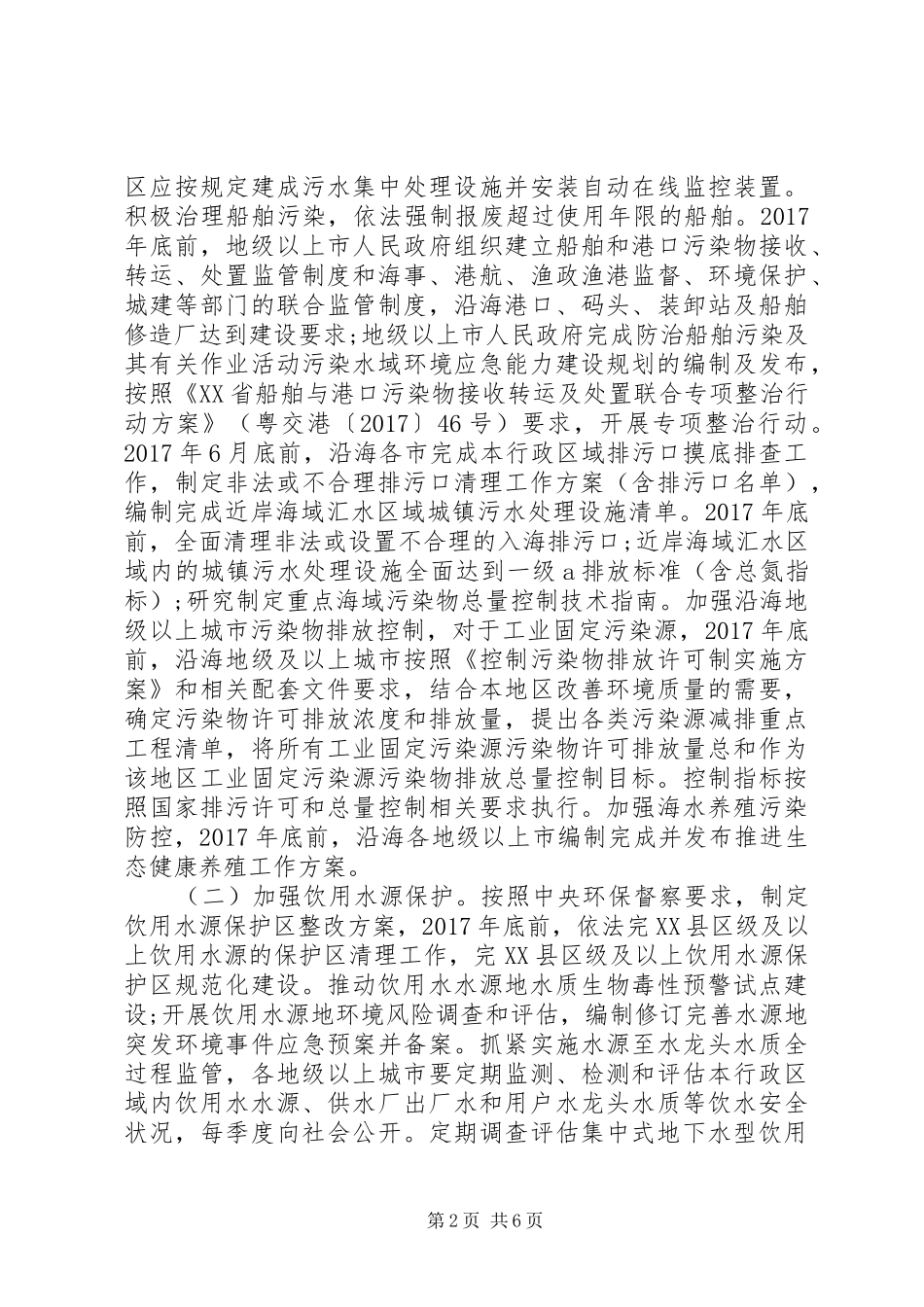 XX省水污染防治工作实施方案 _第2页