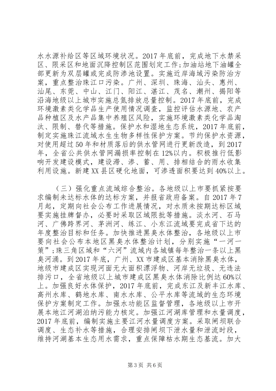 XX省水污染防治工作实施方案 _第3页