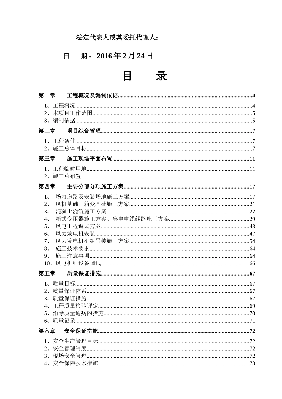 风电工程B标段技术标培训资料_第2页