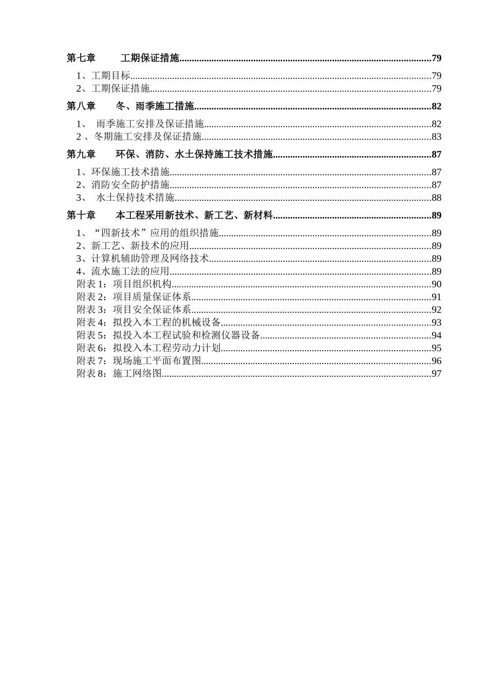 风电工程B标段技术标培训资料_第3页