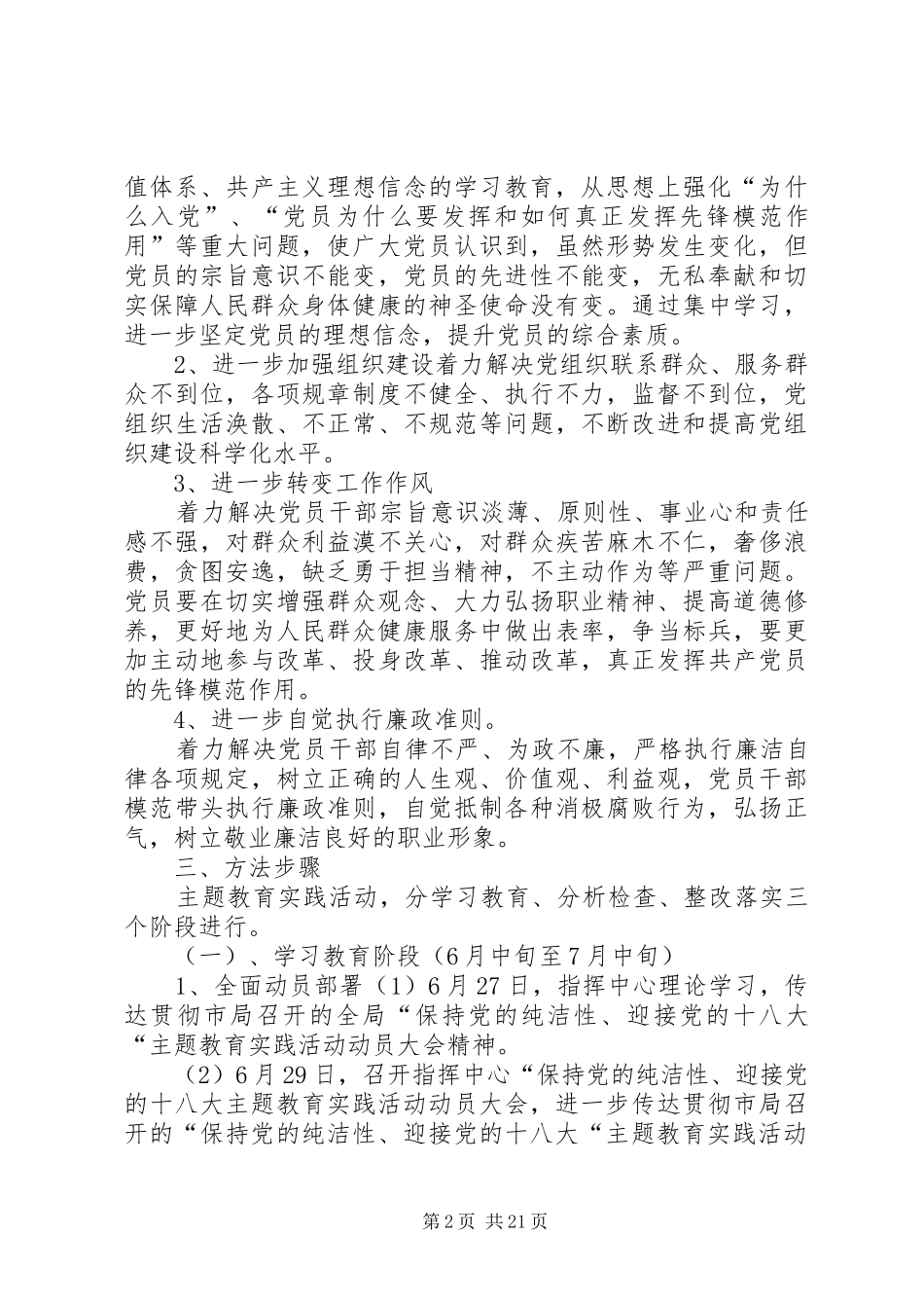 市市容局指挥中心集中开展“保持党的纯洁性、迎接党的十八大”主题教育实践活动实施方案_第2页