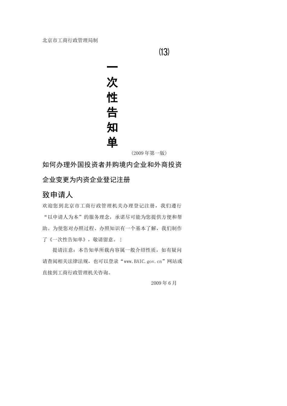 北京市工商行政管理局制4718827513_第1页