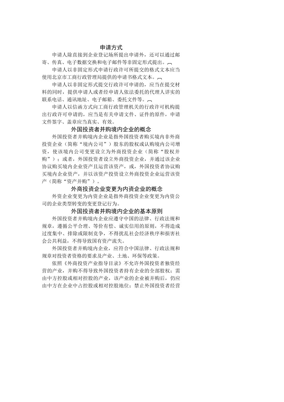 北京市工商行政管理局制4718827513_第2页