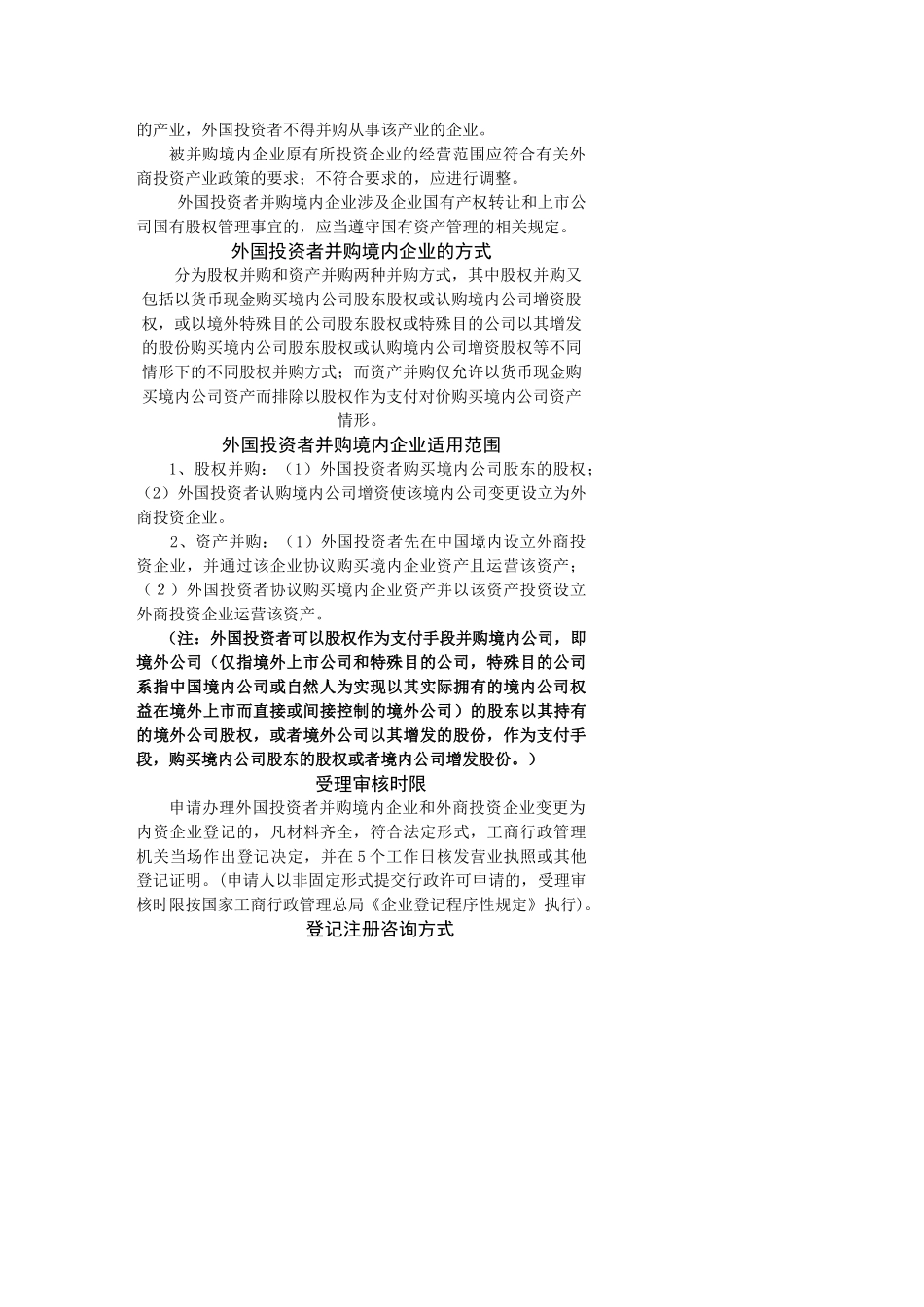 北京市工商行政管理局制4718827513_第3页