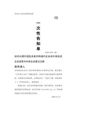 北京市工商行政管理局制4718827513