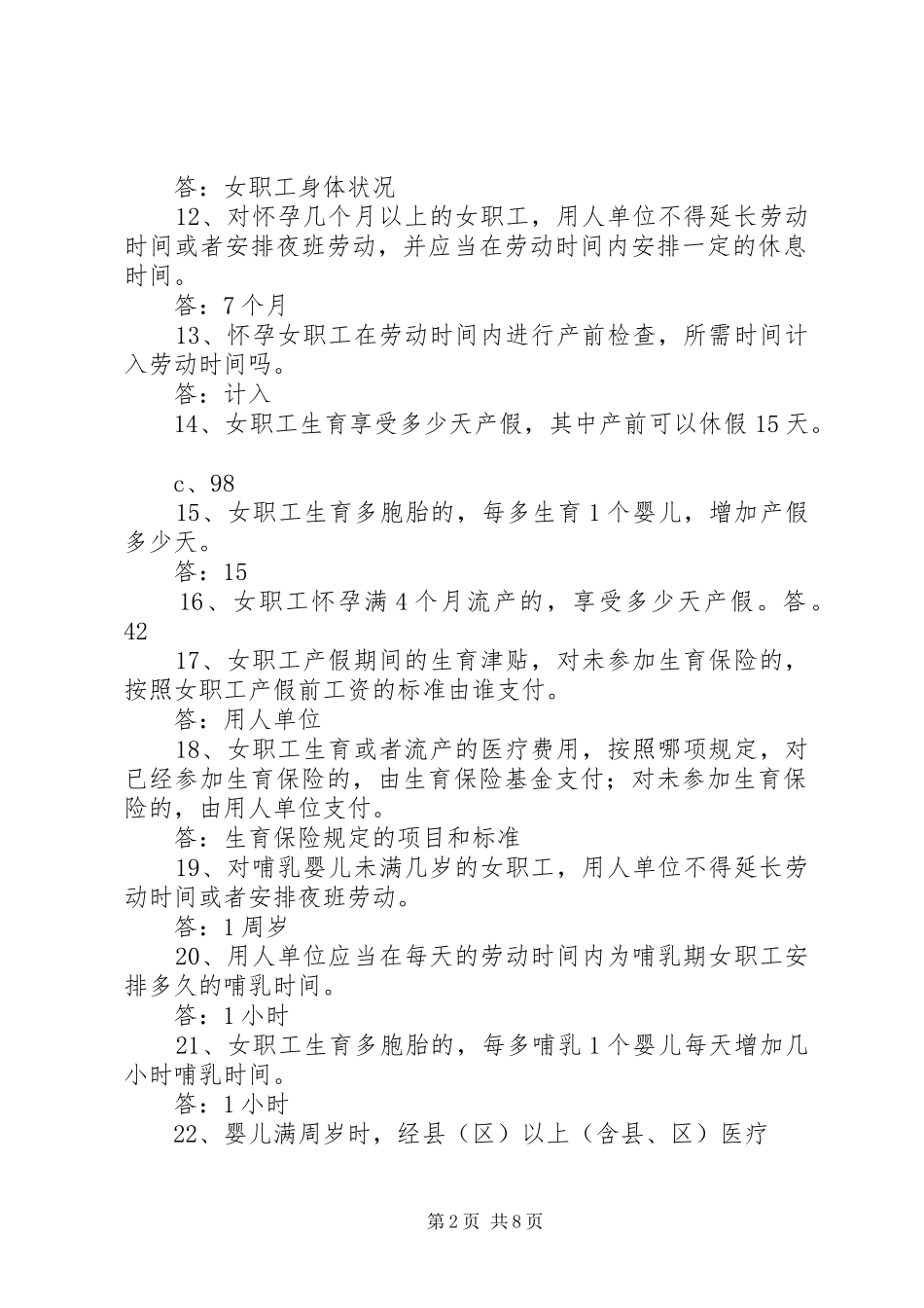 女职工劳动保护特别规定学习实施方案 _第2页