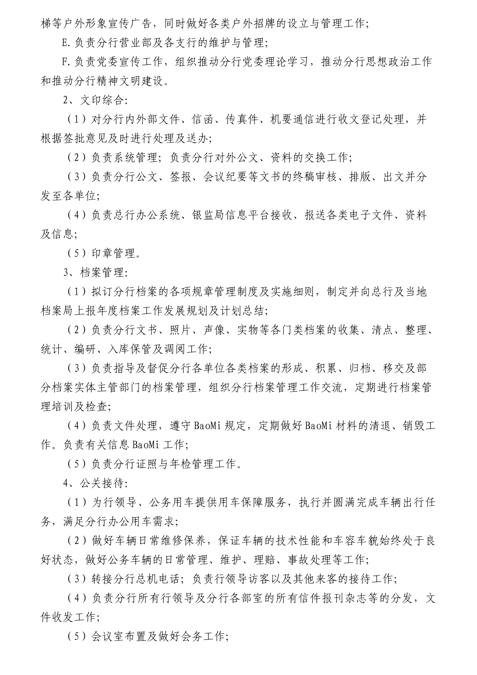 部室职能分工和岗位工作职责_第2页