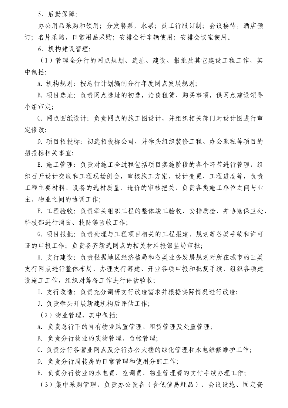 部室职能分工和岗位工作职责_第3页