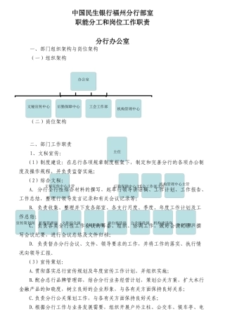 部室职能分工和岗位工作职责