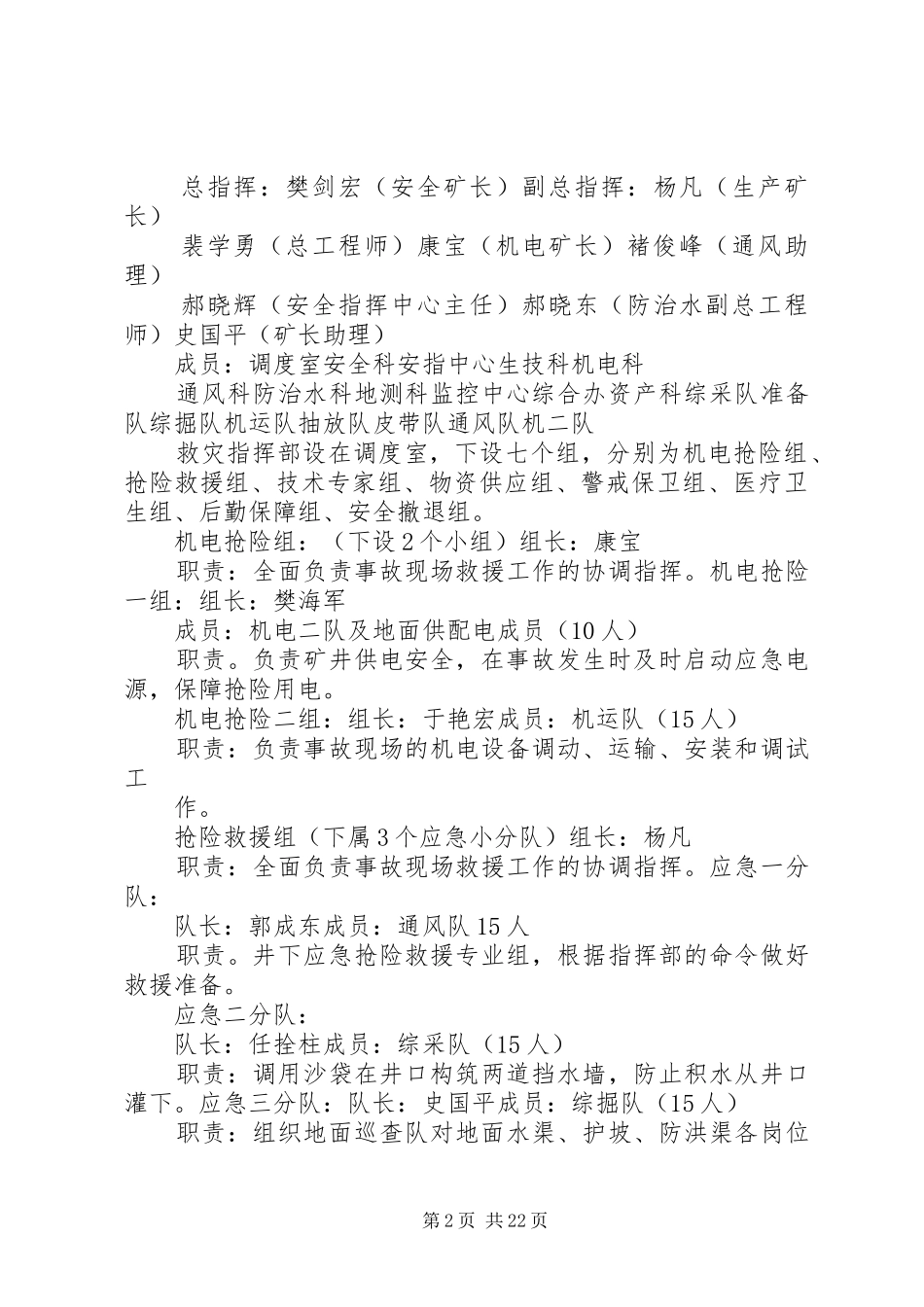 雨季三防应急演练方案_第2页